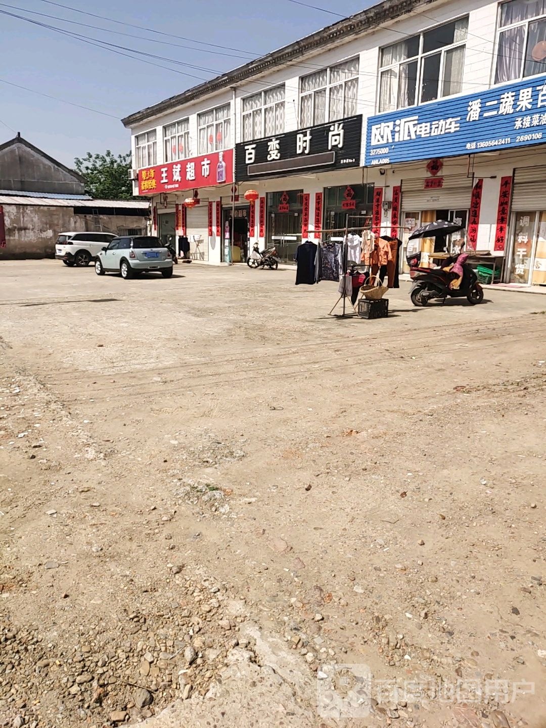 潘二蔬果百货超市