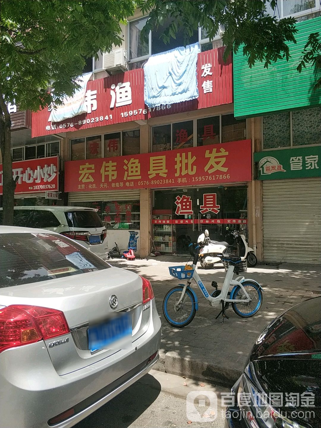 宏伟渔具批发(富强路店)