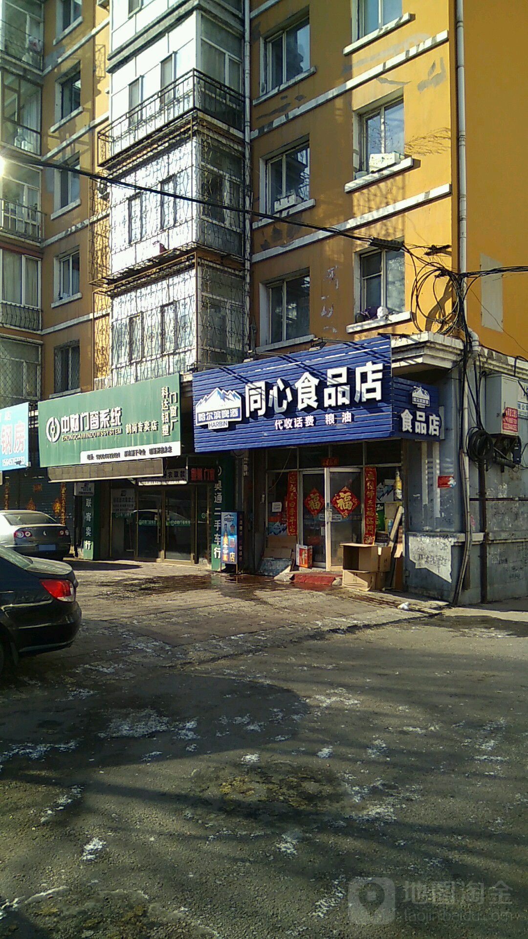 同鑫食品店