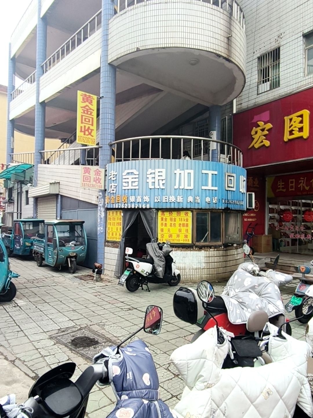 金银加工回收