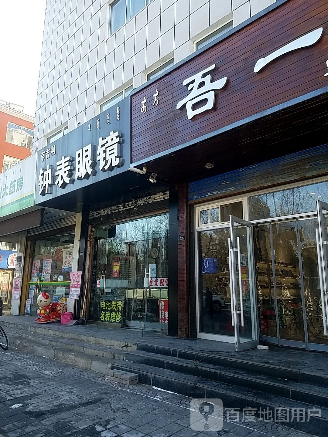 享吉利手表眼镜(维多利广场店)