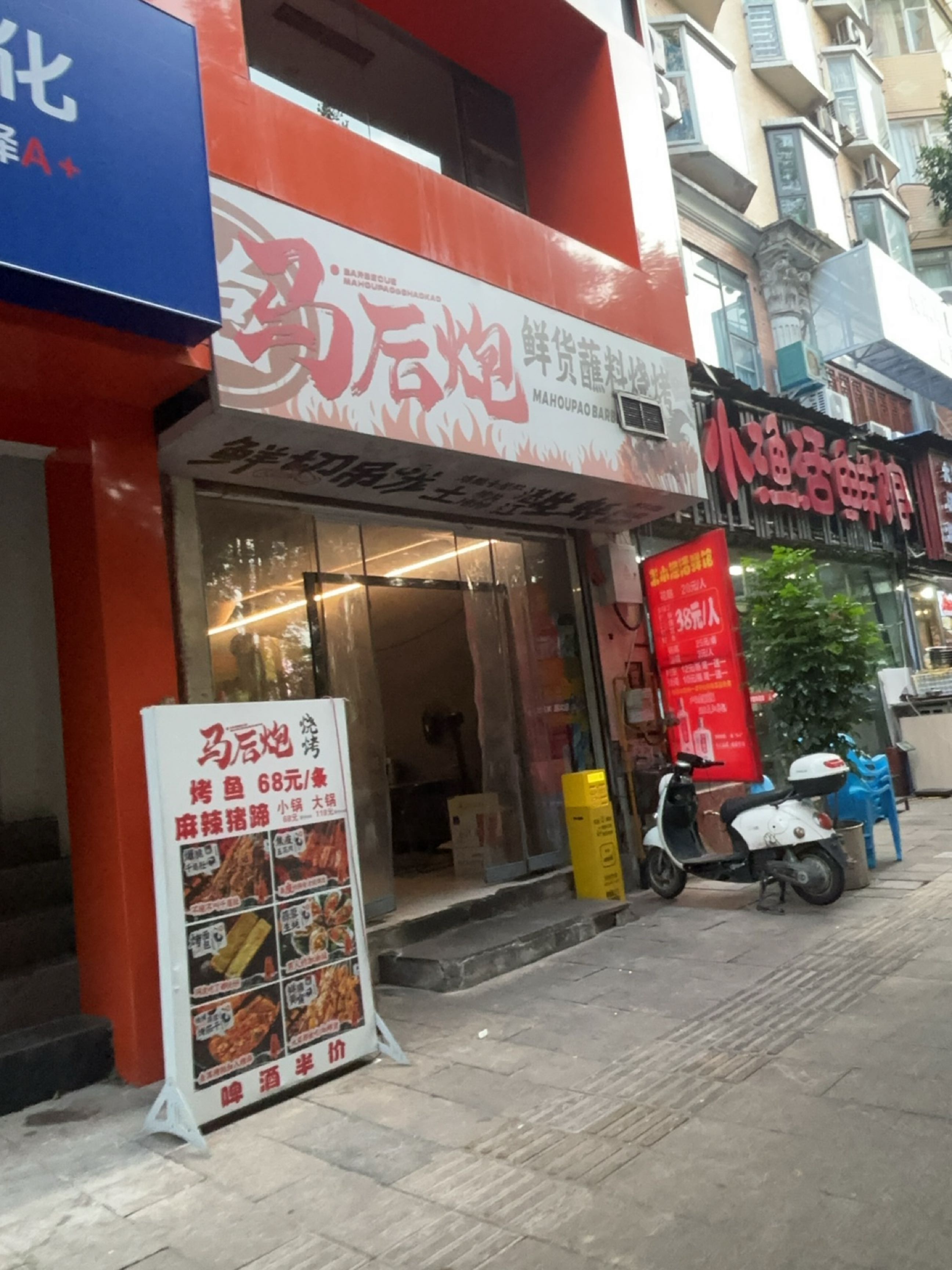 马后炮烧烤(达州店)