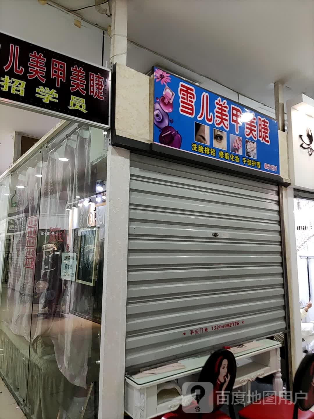 双儿w美甲美睫(西安路大连福佳爱琴海购物公园店)