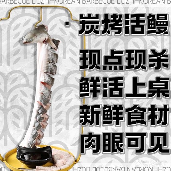 柳峙·韩式果木炭烤肉(天虹店)