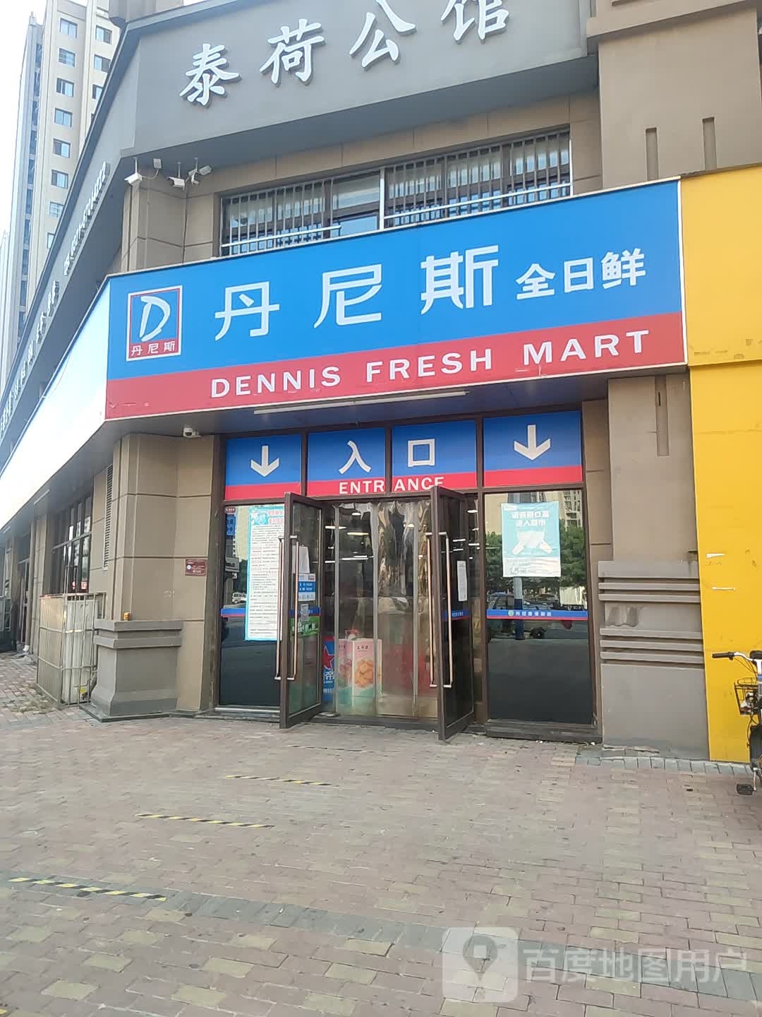 中牟县刘集镇丹尼斯全日鲜(牡丹一街店)