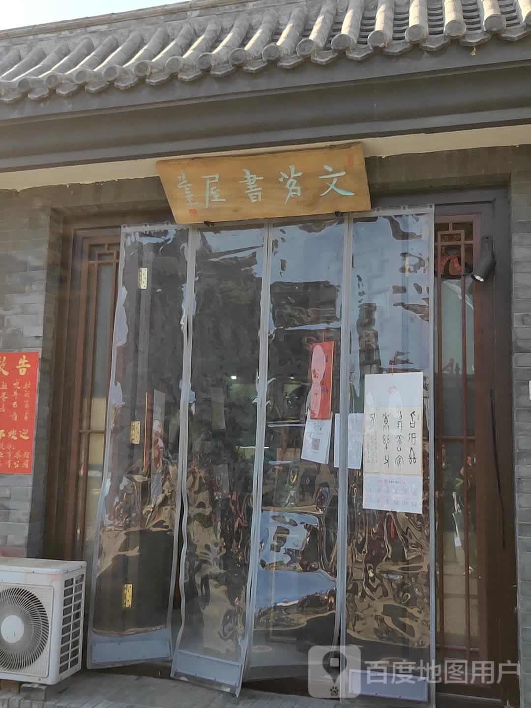 文茗书屋