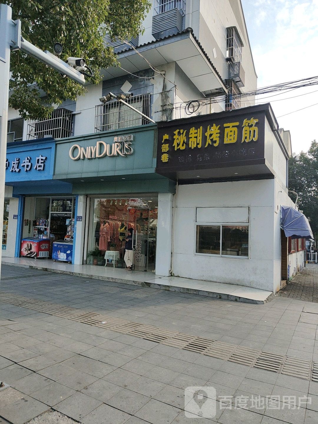 学成书店