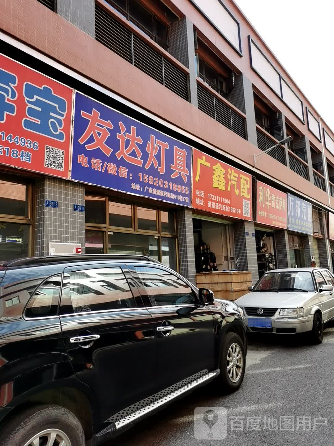 友达灯具