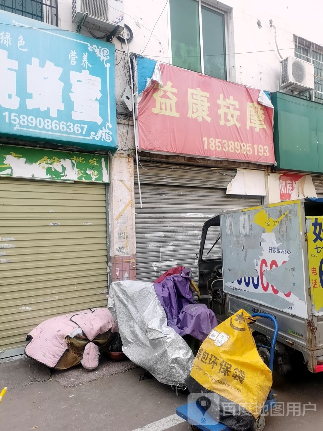 怡康按摩