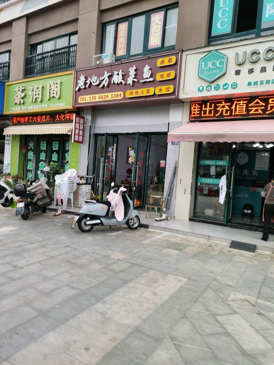老地方酸菜鱼(皋城王府牡丹苑店)