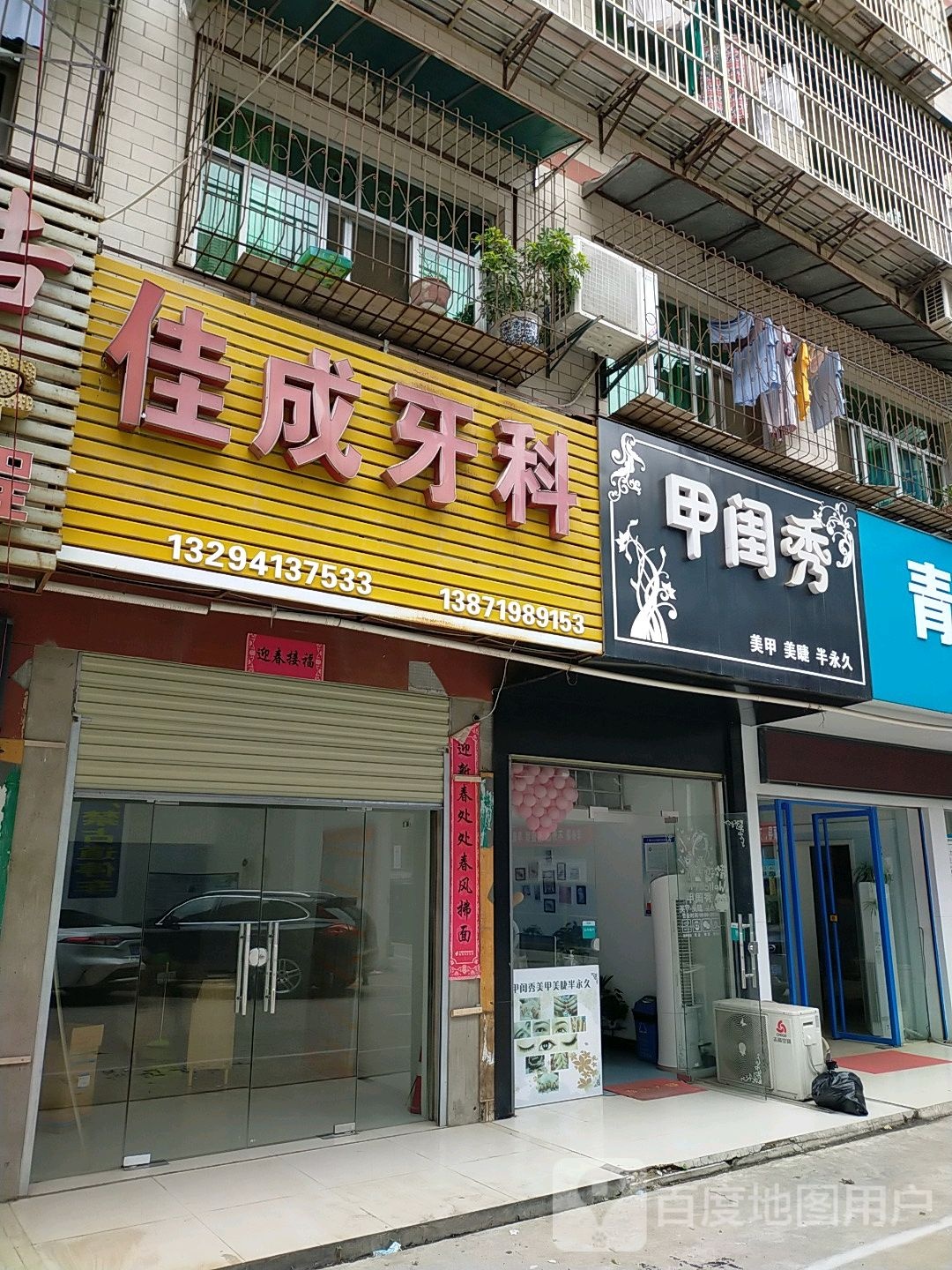 甲闺秀w美甲美睫(八一路奥康铁友停车场店)