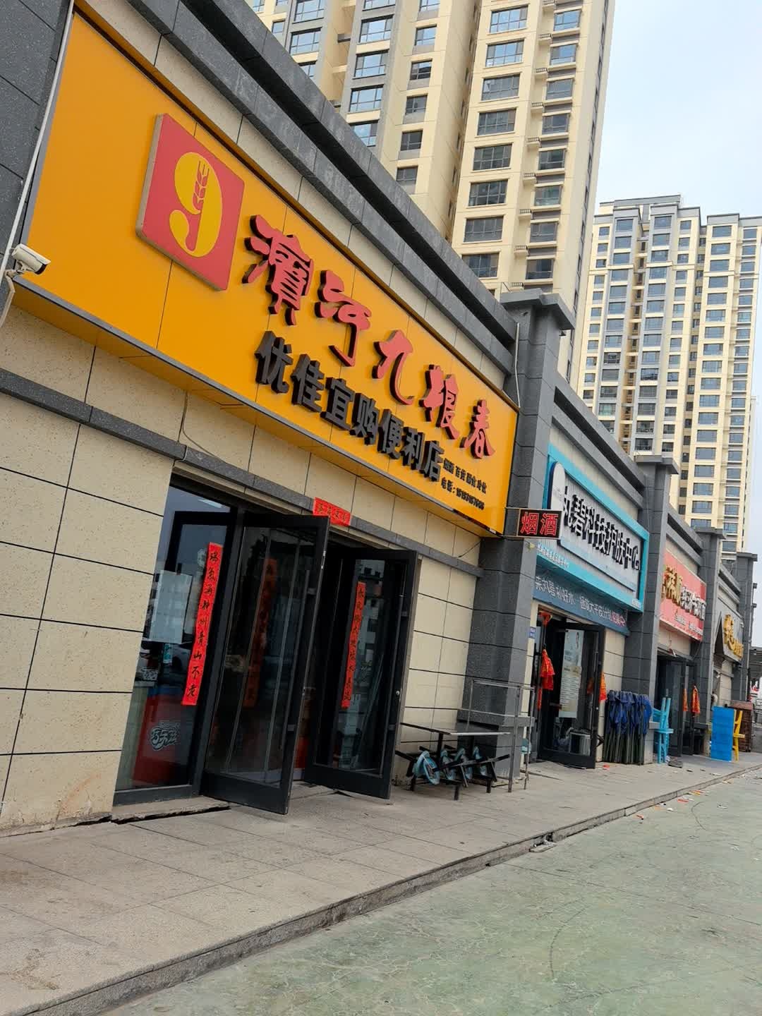 优佳宜购便利店