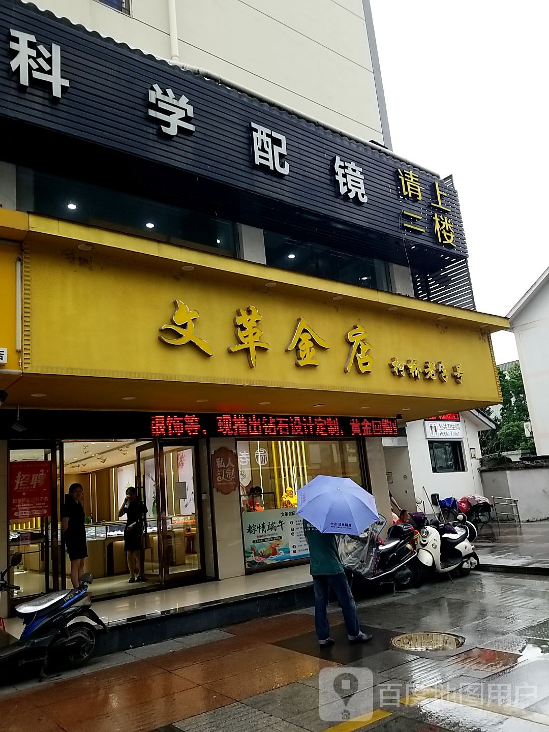 科学杂配镜