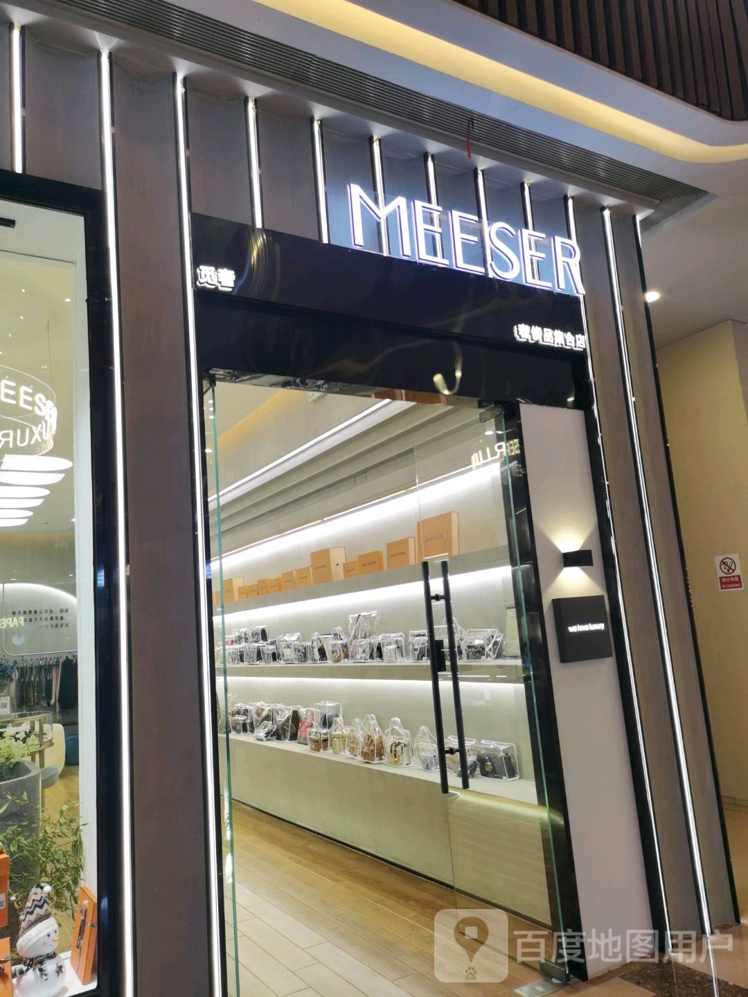 MEESER觅奢奢侈品(京华城rmall全生活广场店)