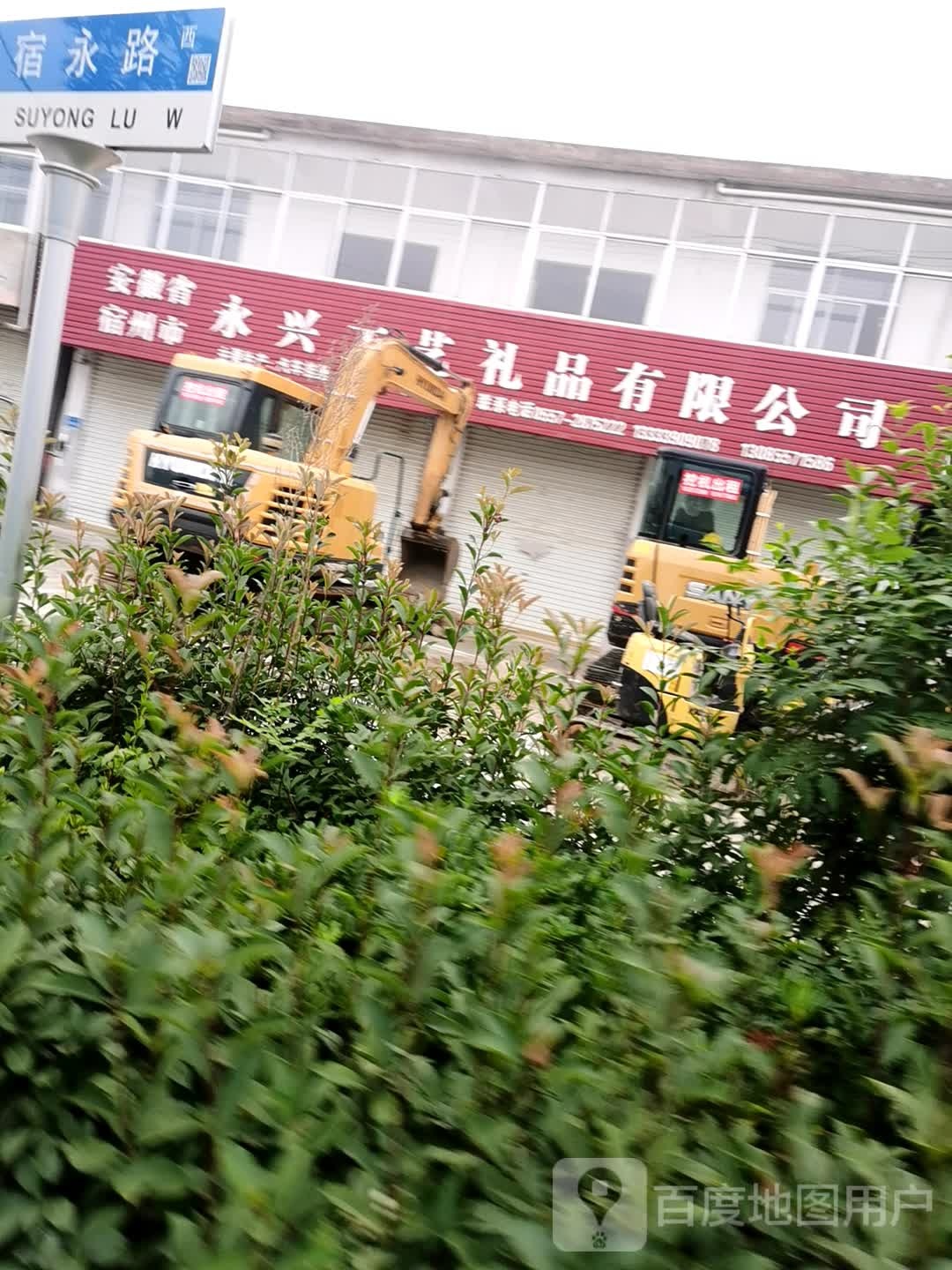永兴工艺礼品有限公司