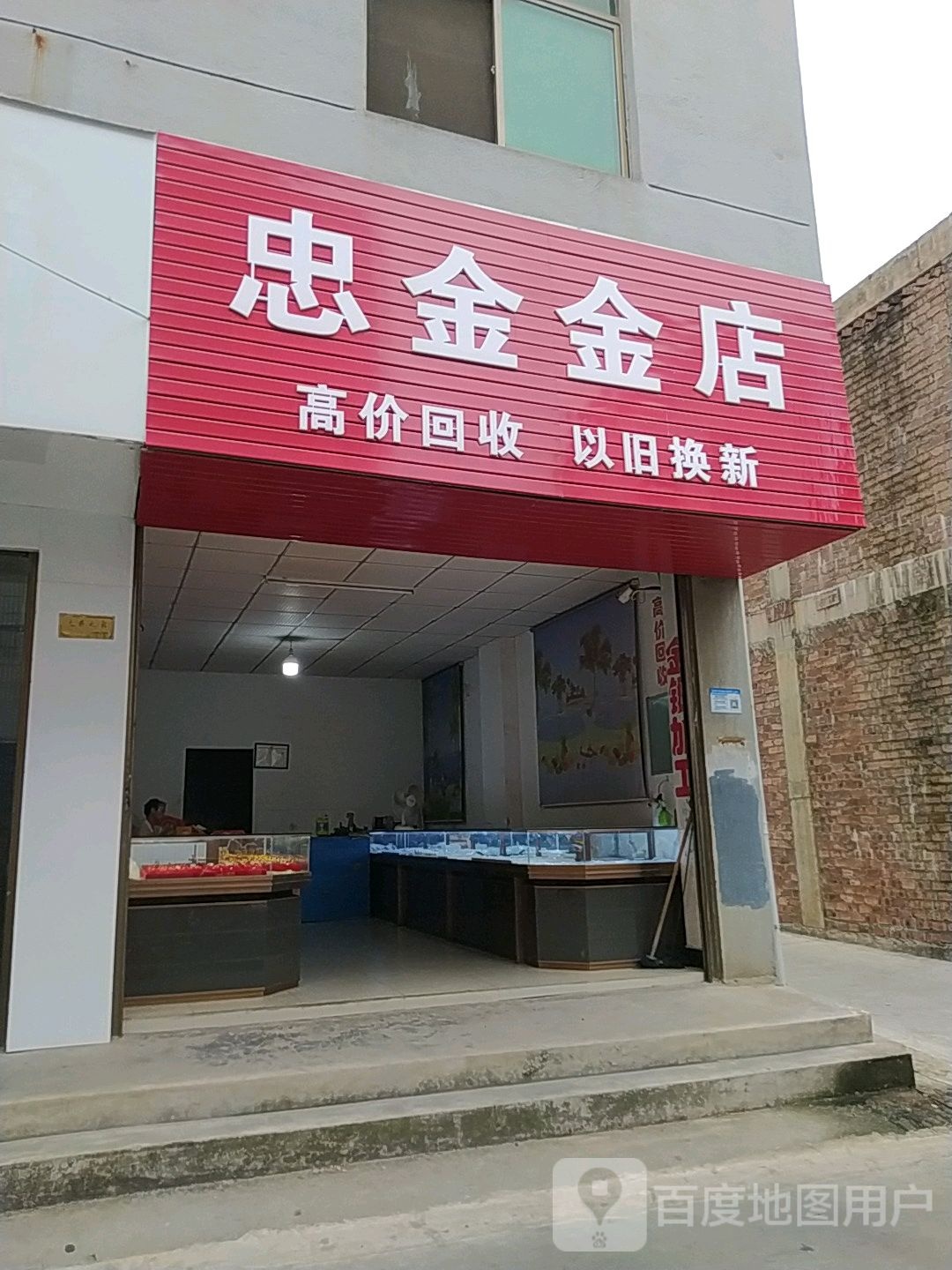 忠金金店