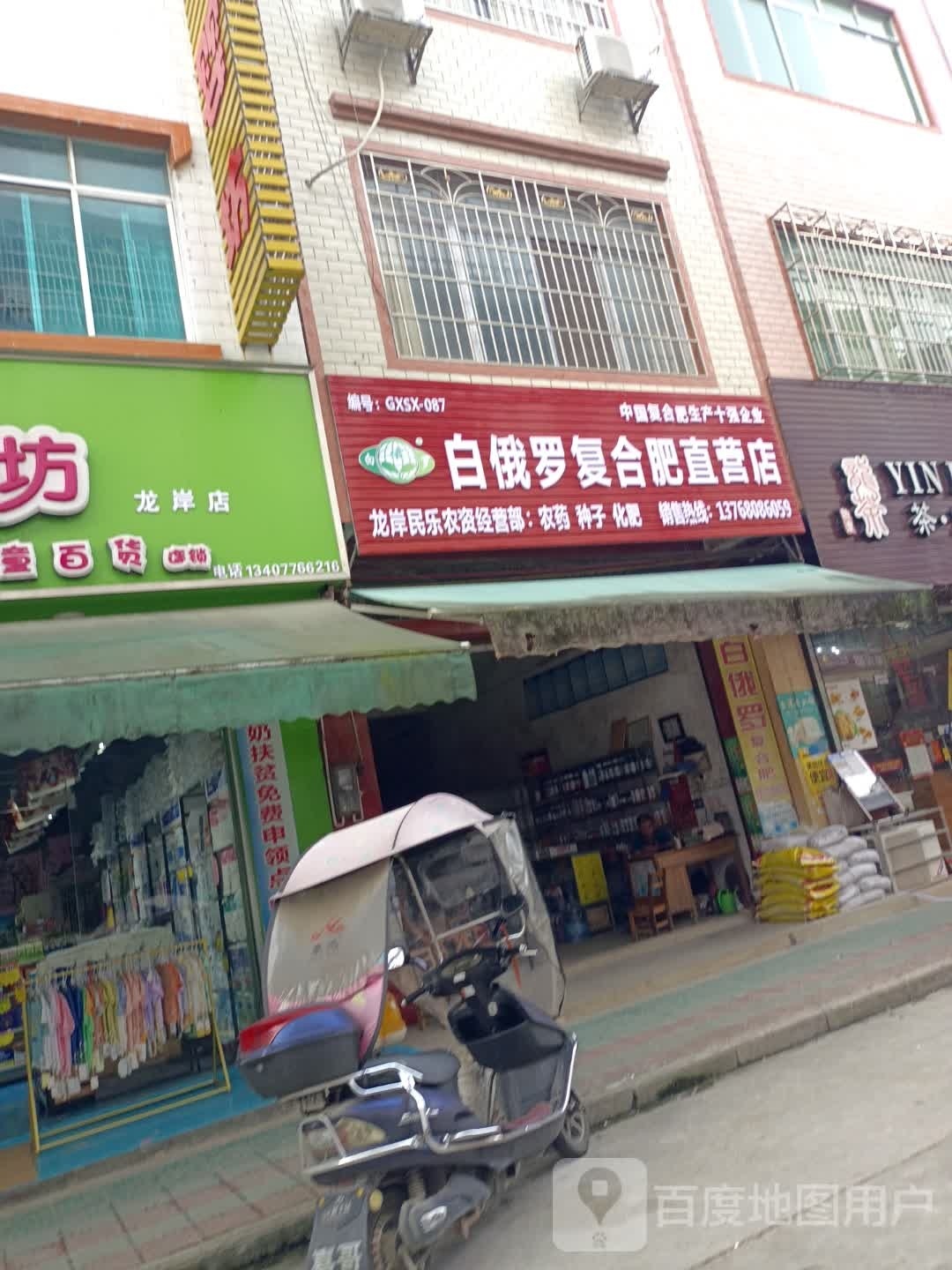 罗城龙岸民乐化肥店
