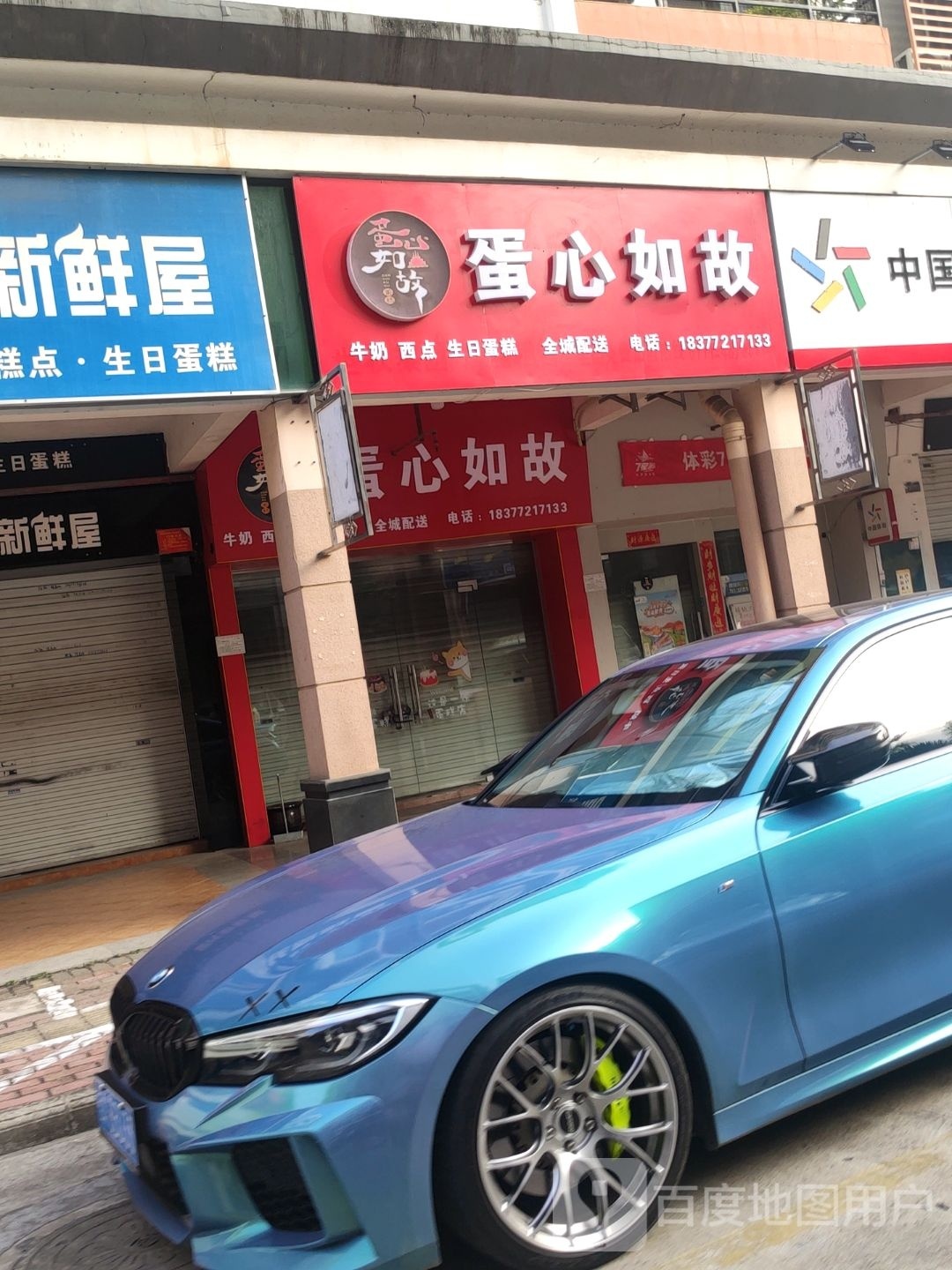蛋心如故·生日蛋糕