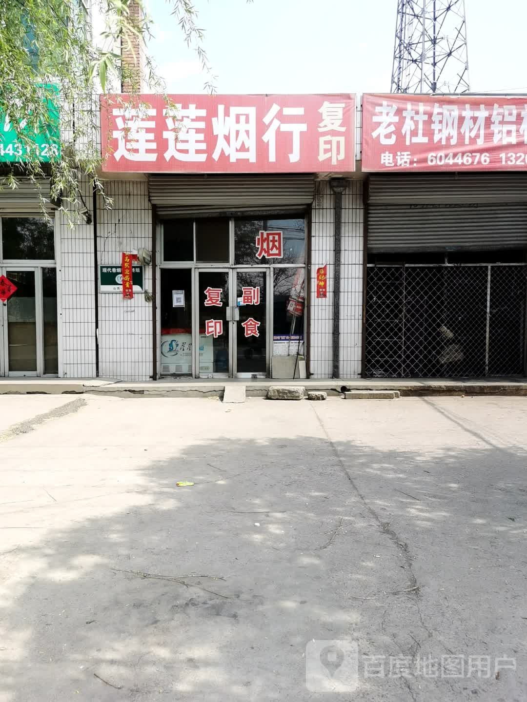 莲莲烟行