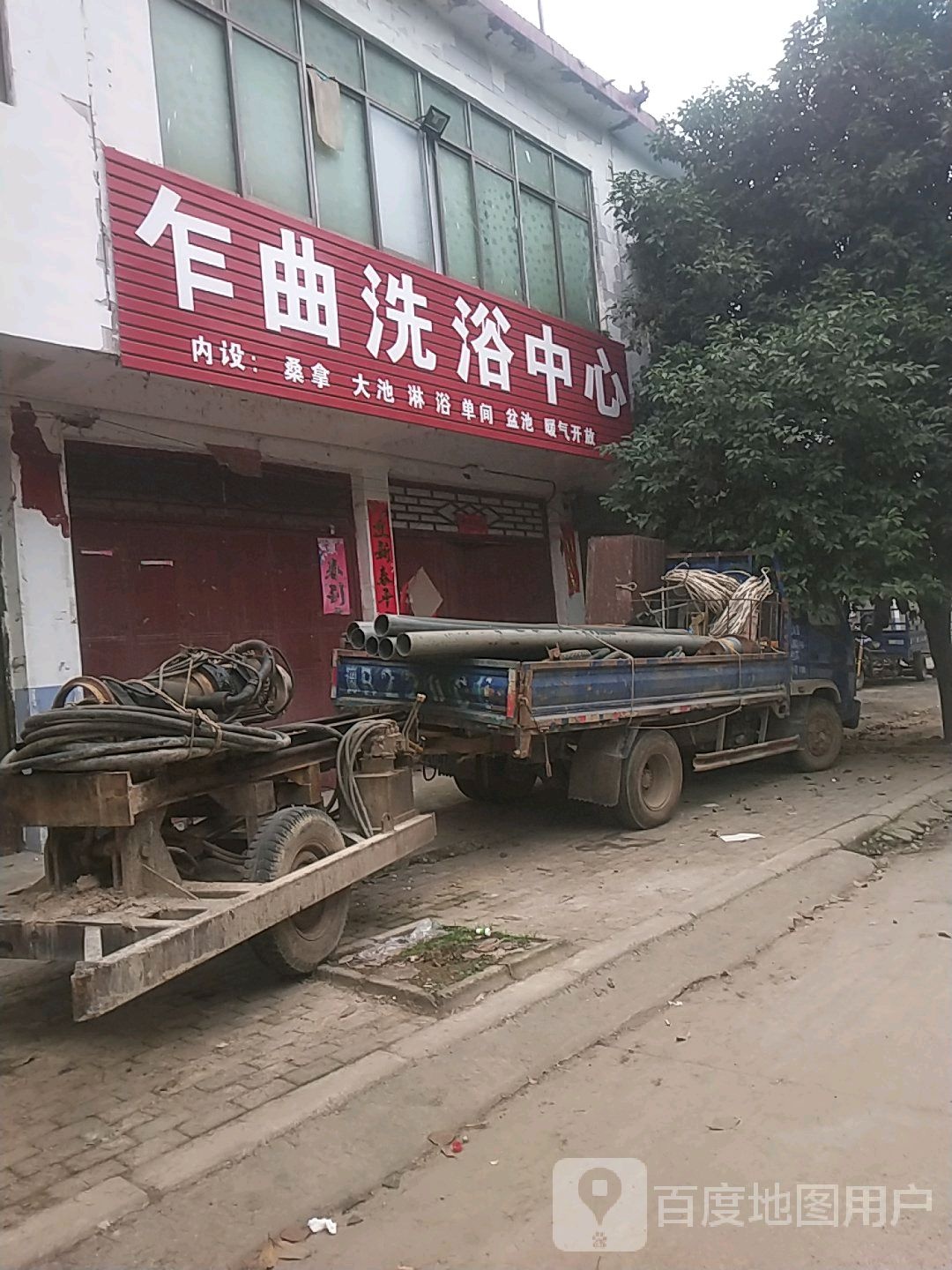乍曲洗育中心