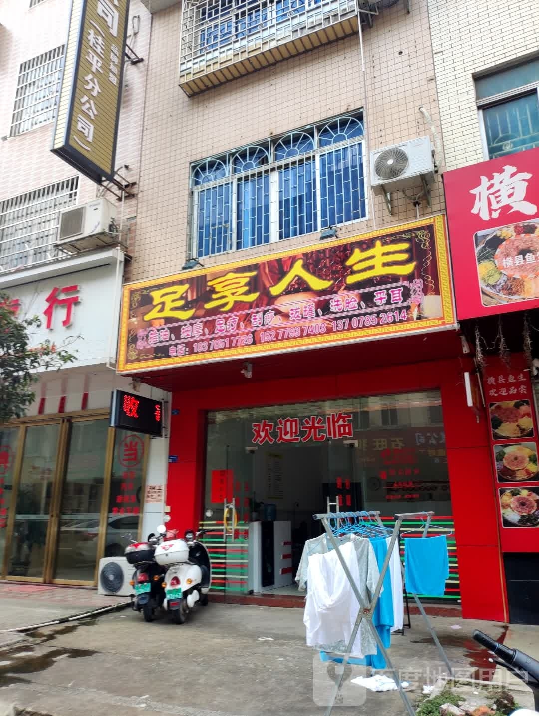 足享人生丰(禄棠街店)