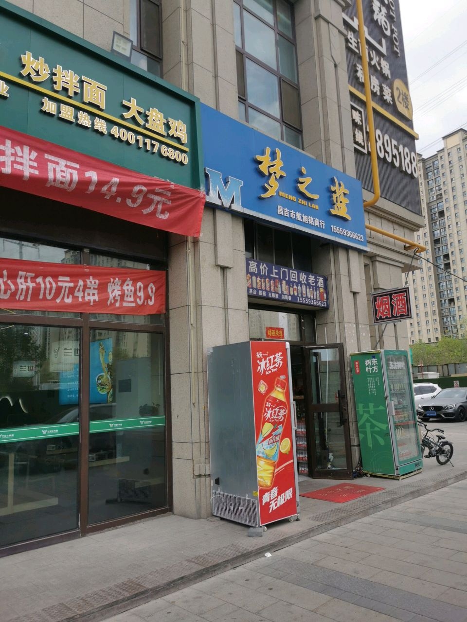 昌吉市航旭铭商行