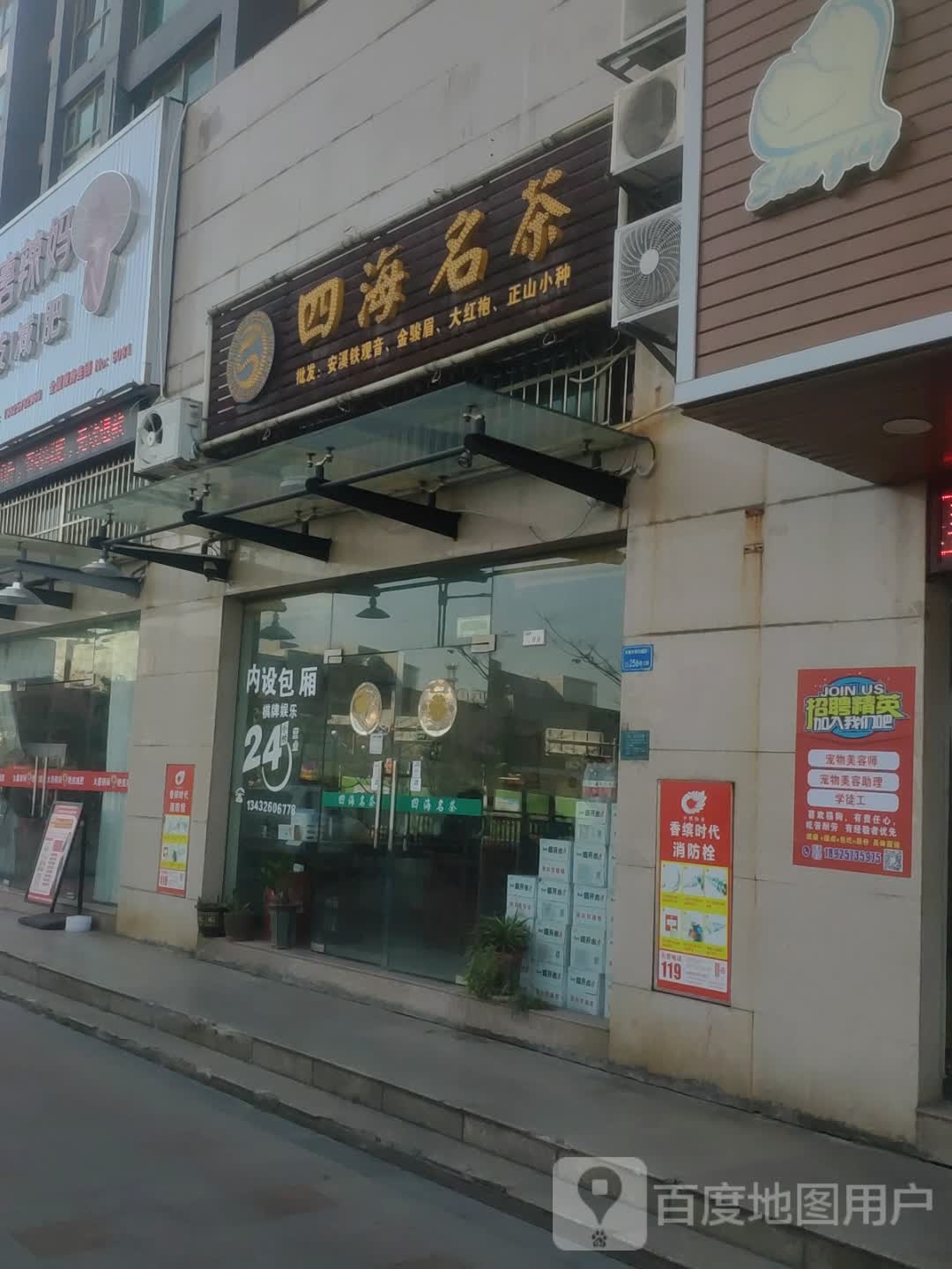 四海名茶棋牌室(东城店)