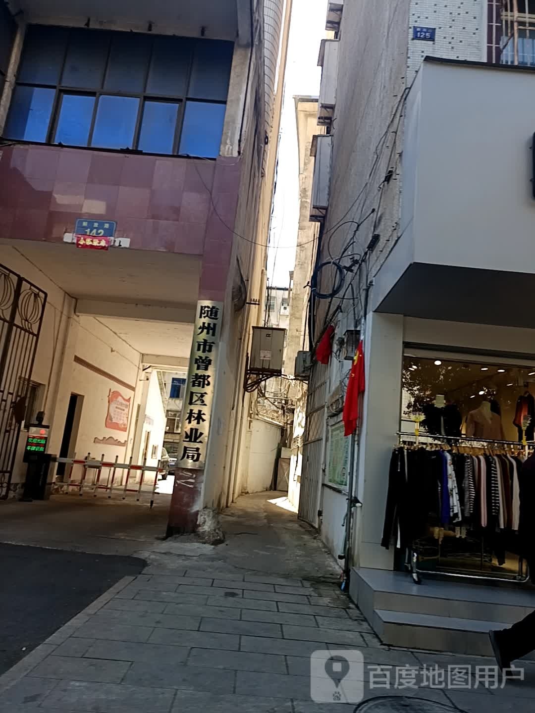 随州市曾都区林业局