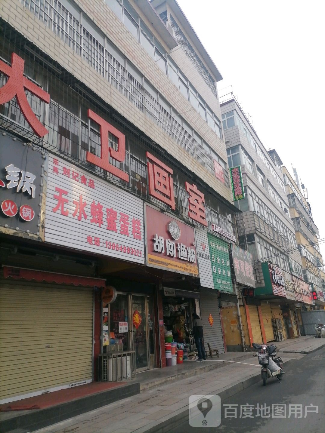 五金电料日杂水暖(十三香路店)