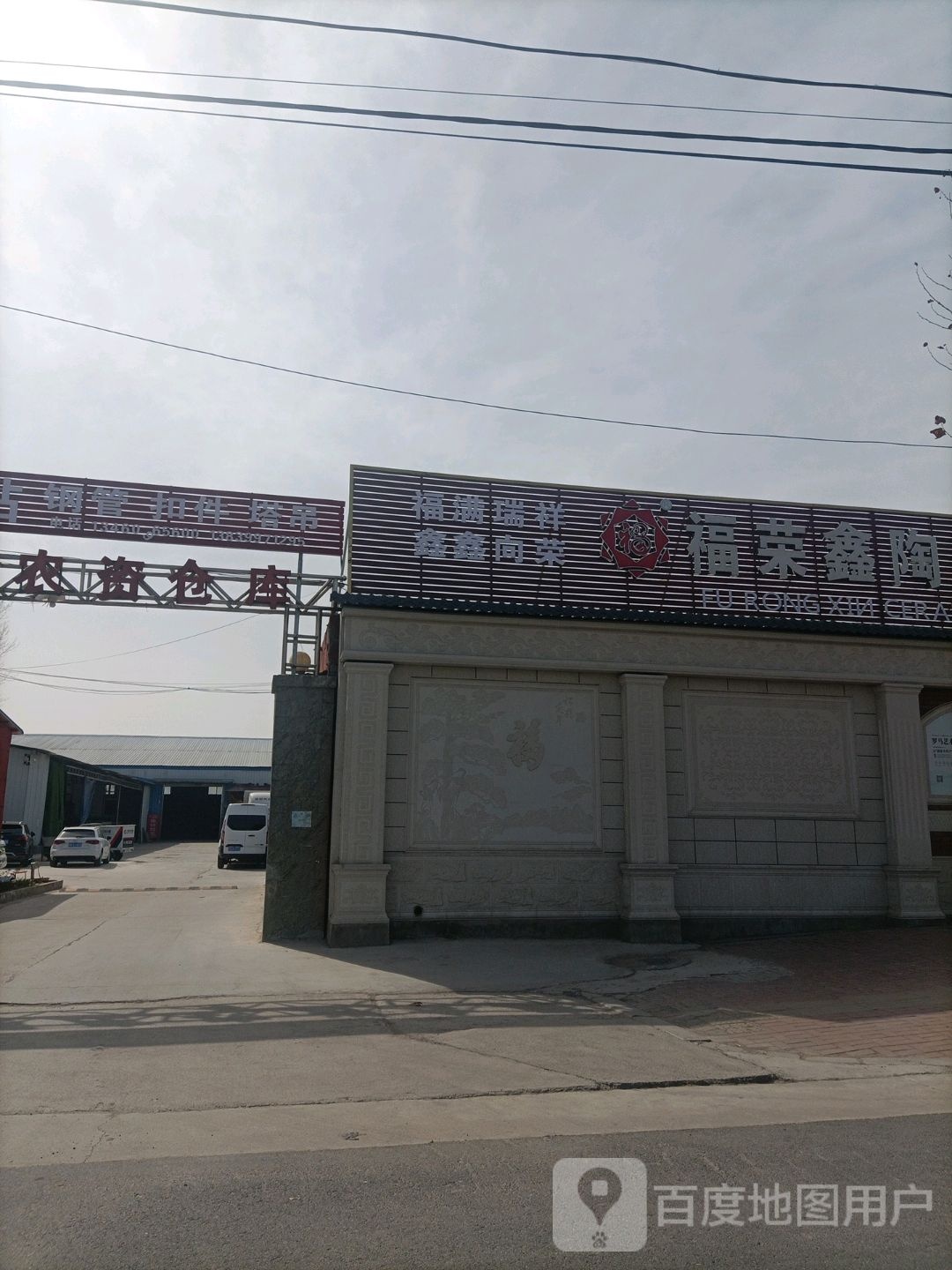 福荣鑫陶瓷批发