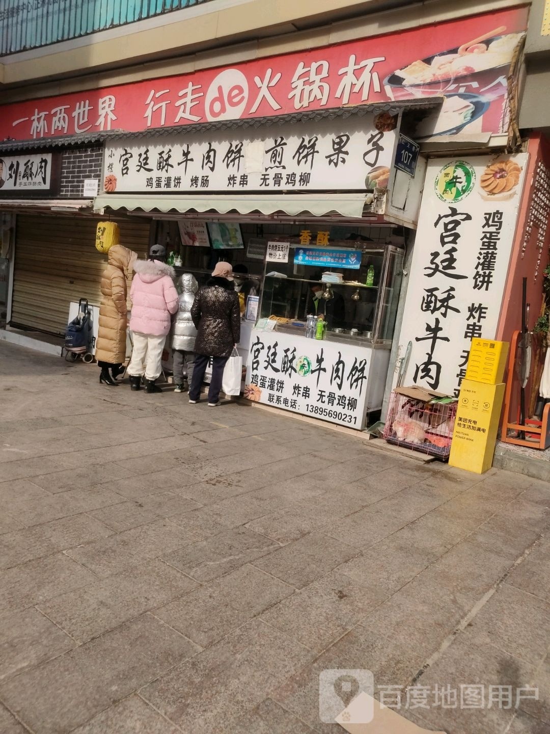 宫廷香su牛肉饼(复兴桥商场店)