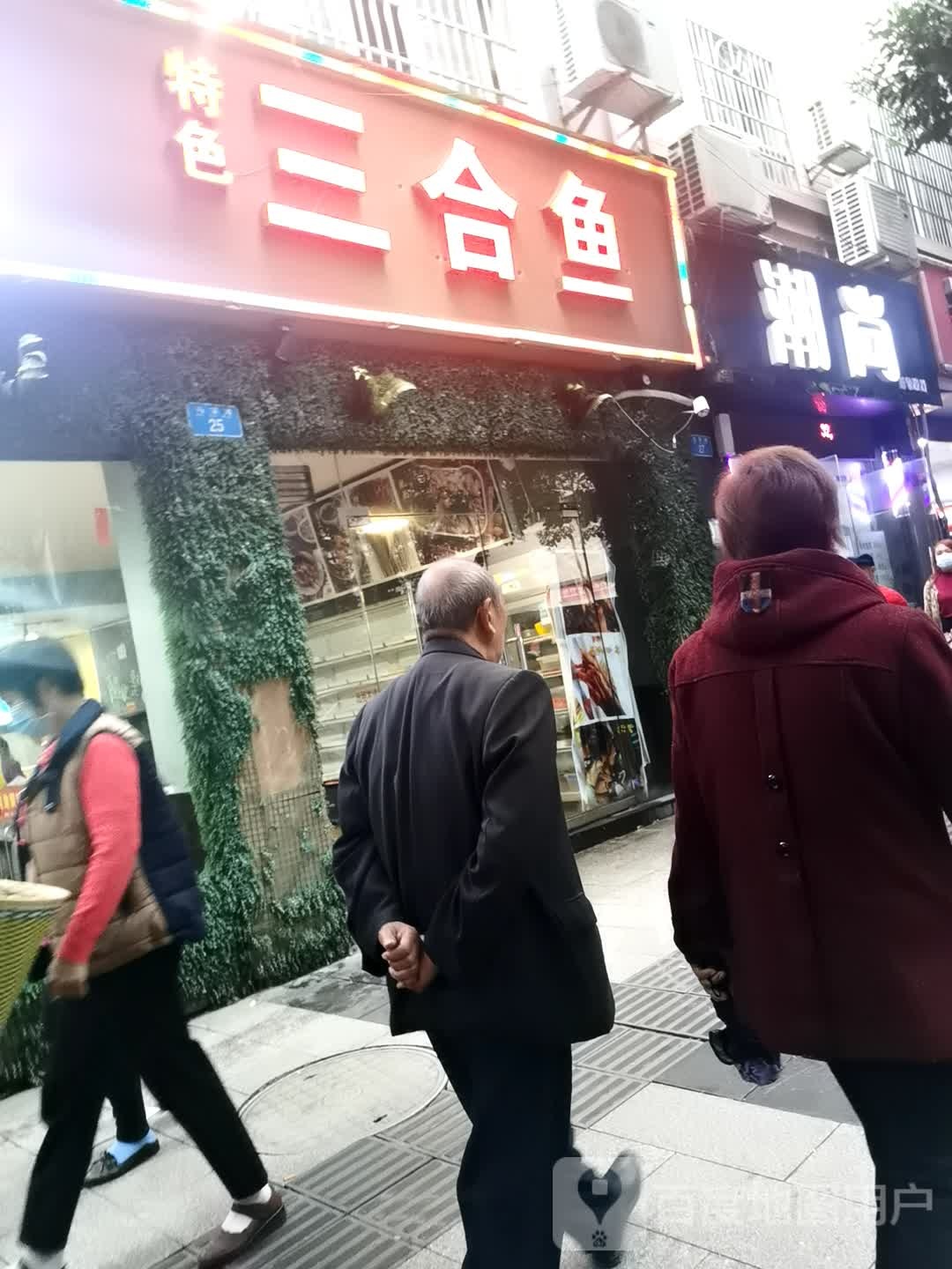 潮尚形象设计(月虹分店)