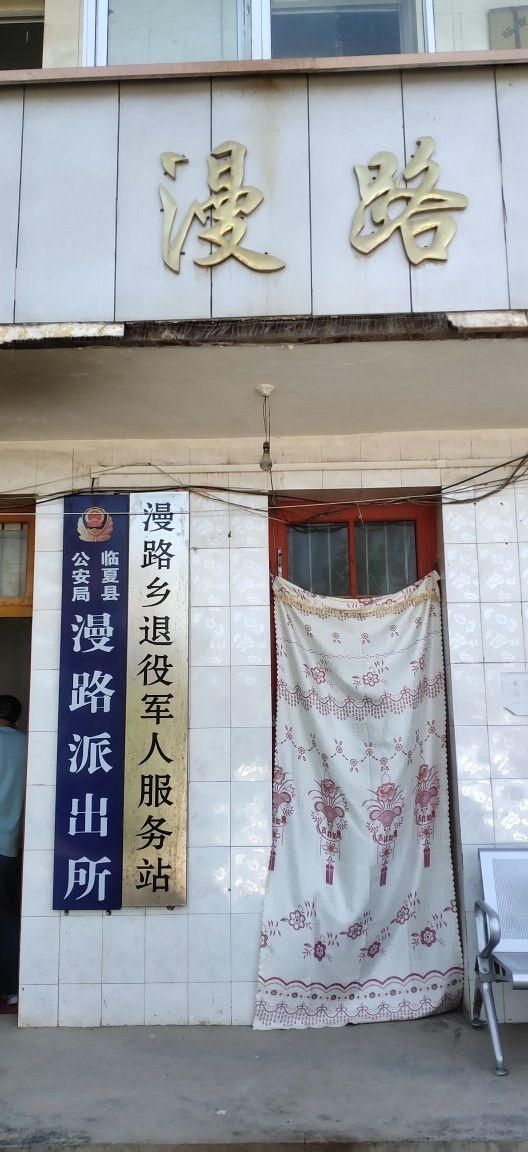 漫路乡退役军人服务站