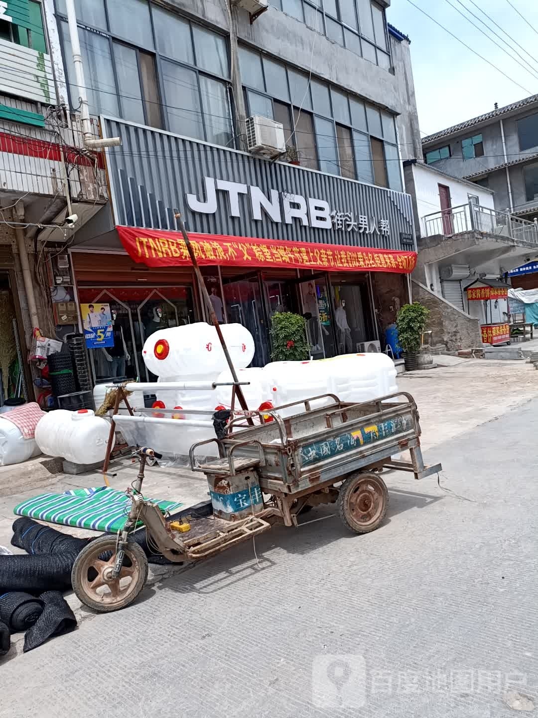 永城市芒山镇街头男人帮(雨亭街店)