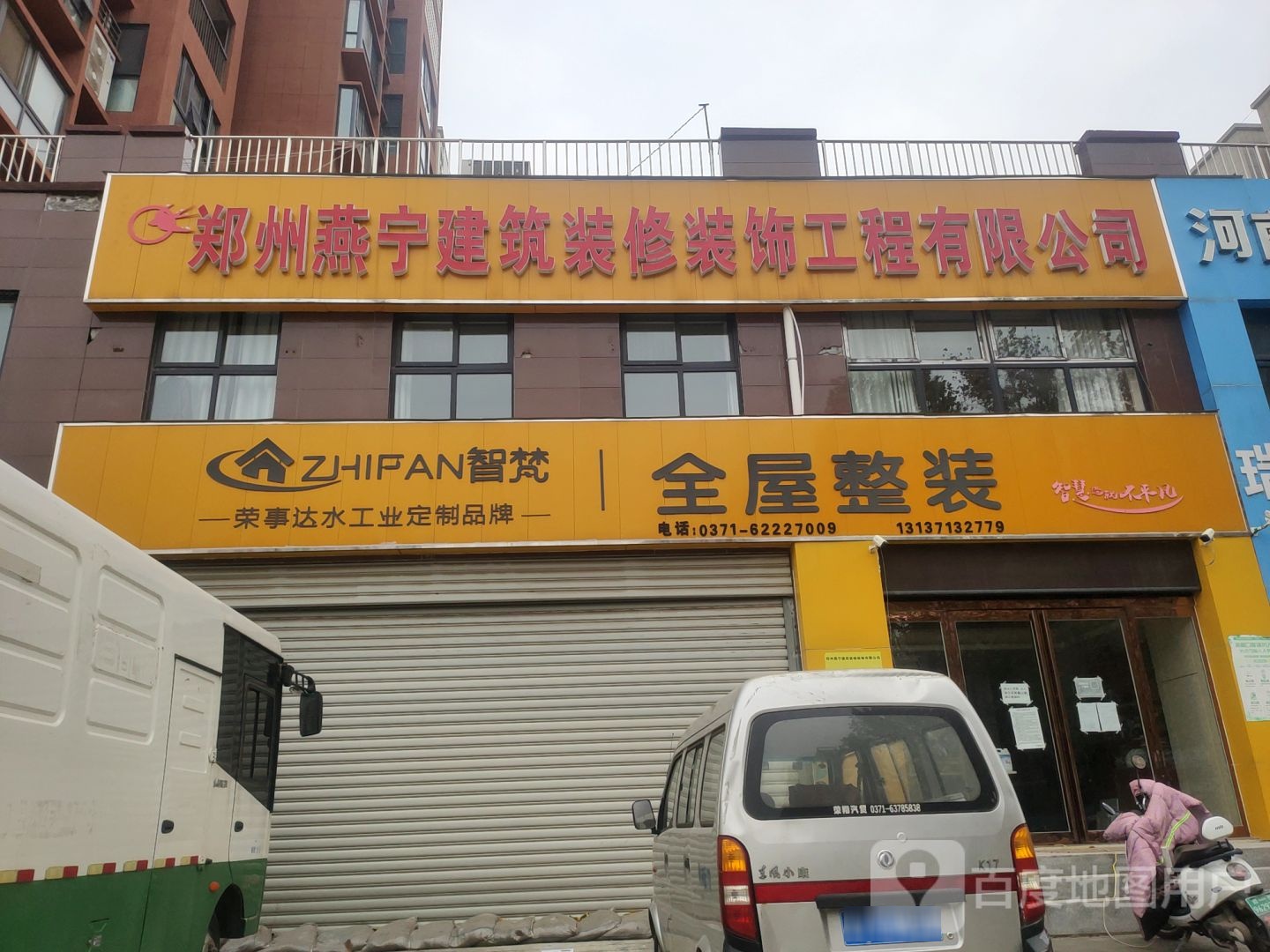 中牟县智梵全屋整装(宝峰街店)