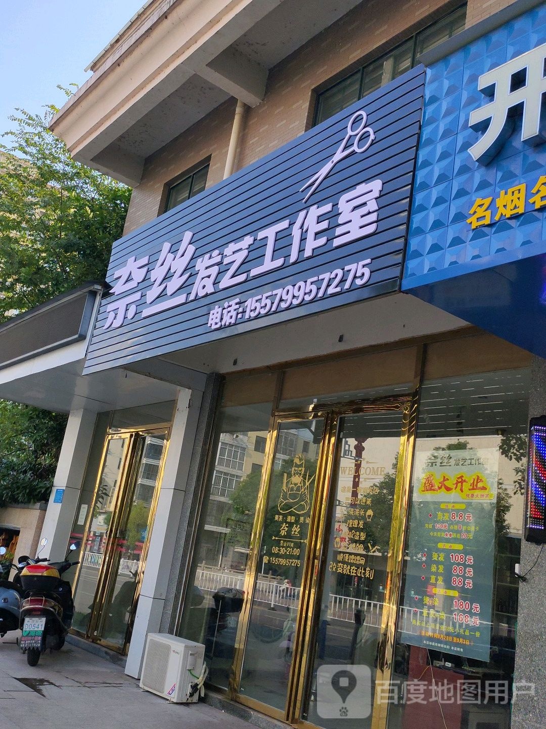 奈丝发艺工作室