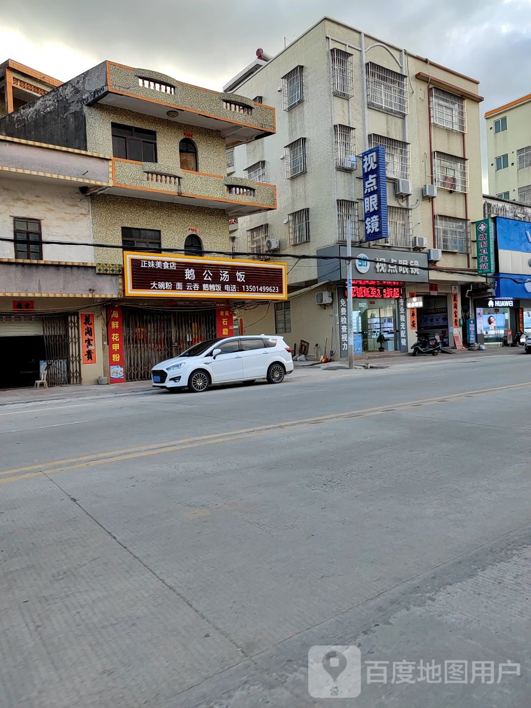 视点眼镜