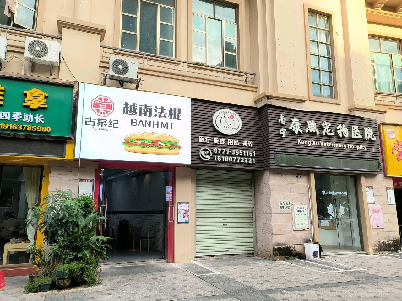 古棠纪法包三明治