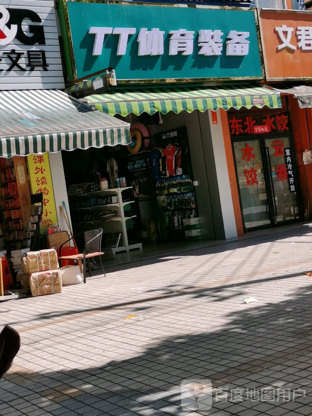 TT体育装备