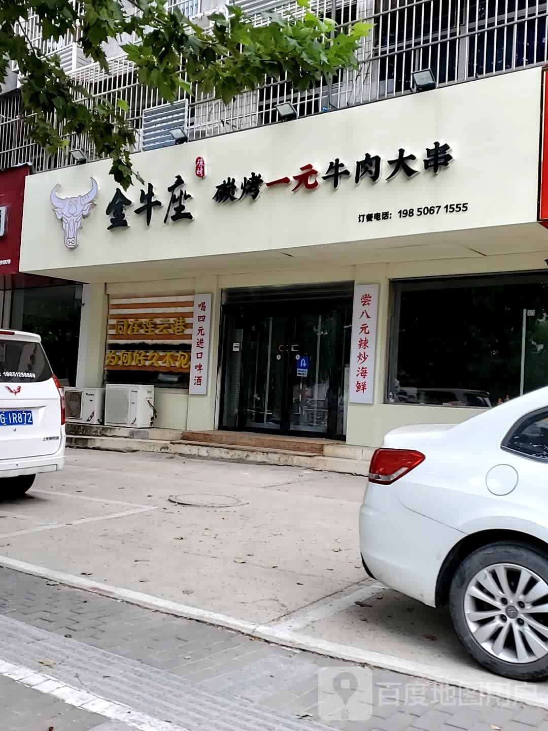 金牛座碳烤一元牛肉大串
