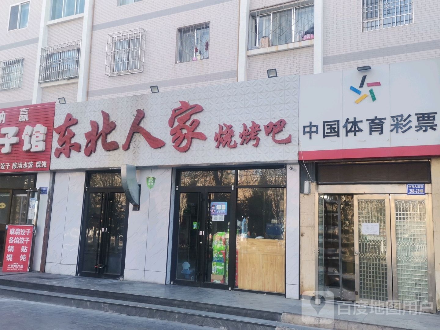 东北人家烧烤吧(广汇花园店)