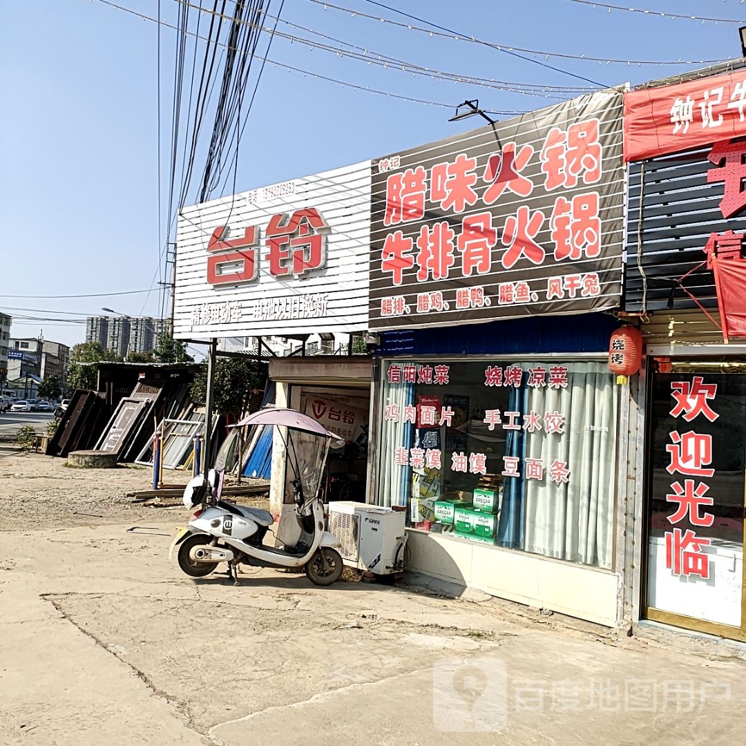 正阳县慎水乡台铃电动车(正大路店)