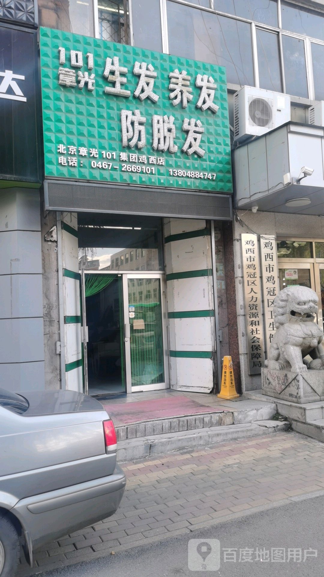 鸡西市鸡冠区人民政府