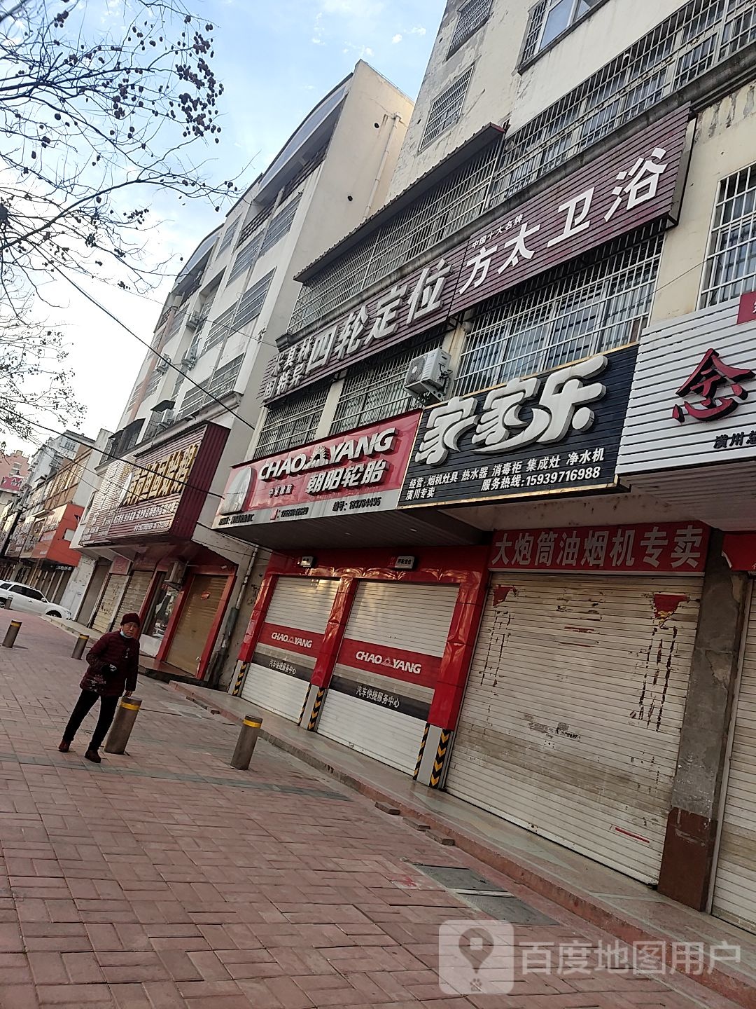 潢川县家家乐烟机灶具热水器(三环路店)