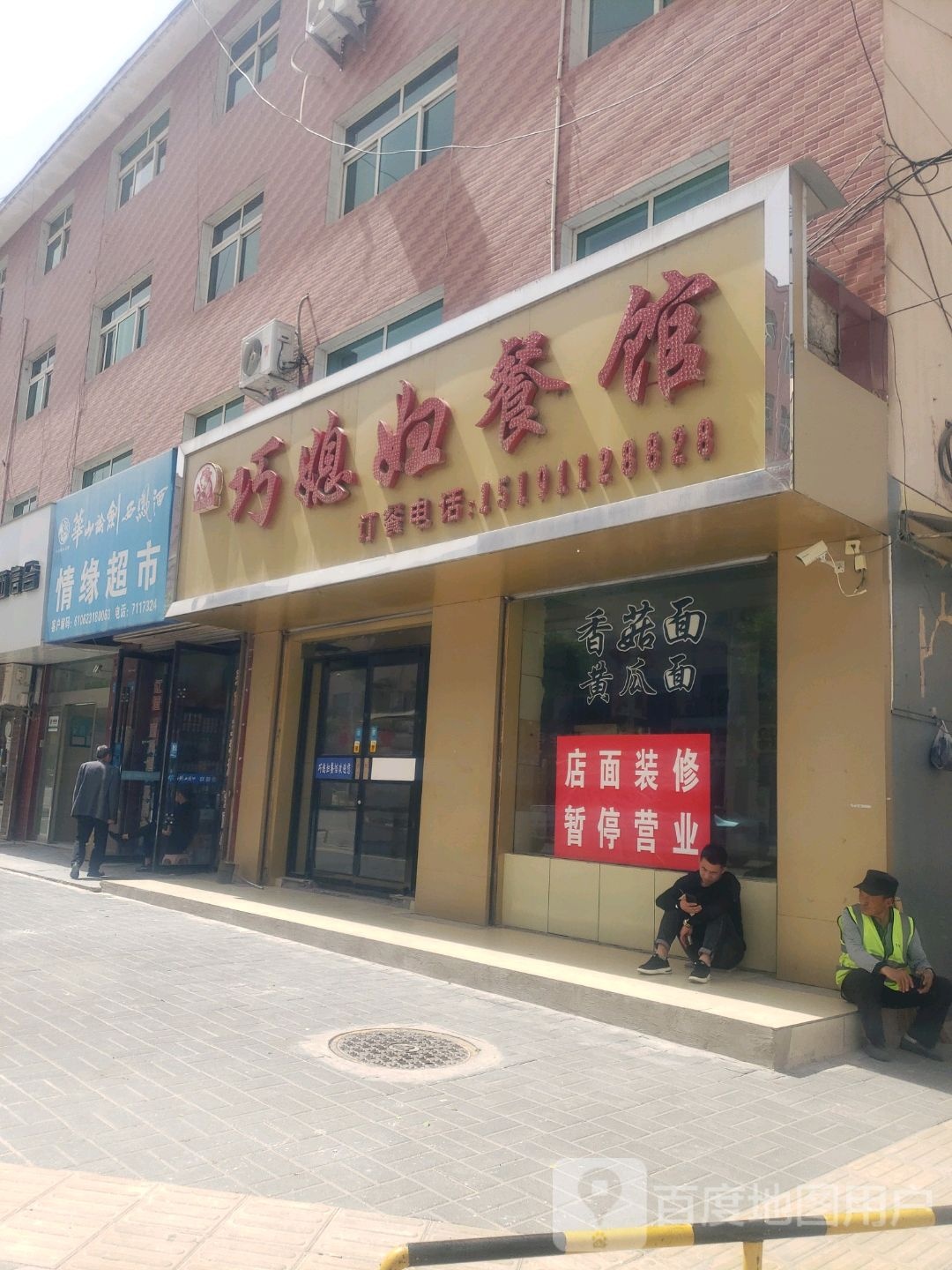 情源超市(开元大道店)