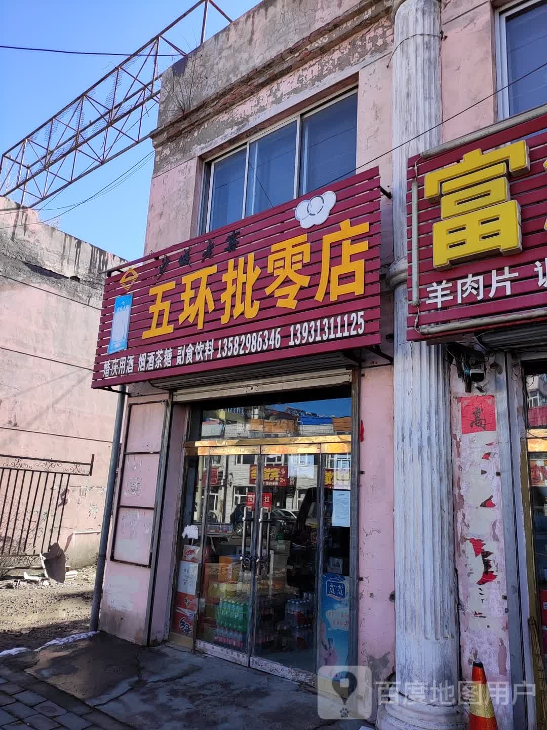 无环批零店
