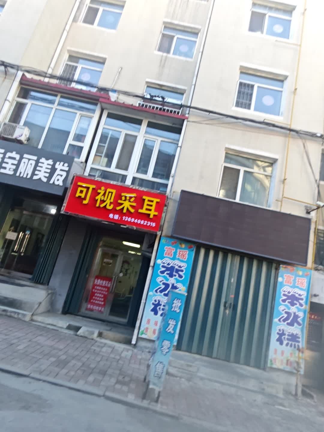 爱耳可视采耳(银河花园A区店)