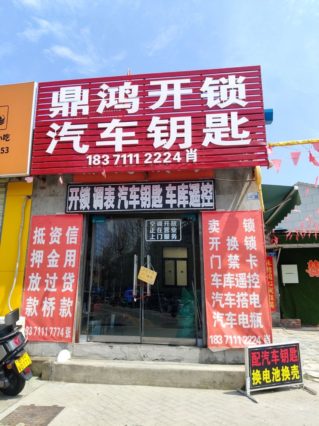鼎鸿开锁汽车钥匙
