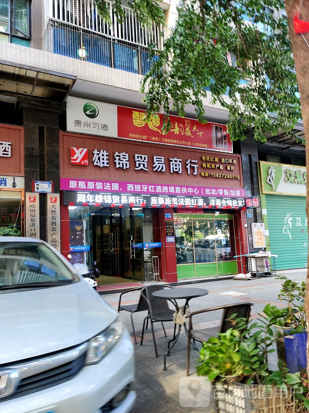 雄锦贸易商行