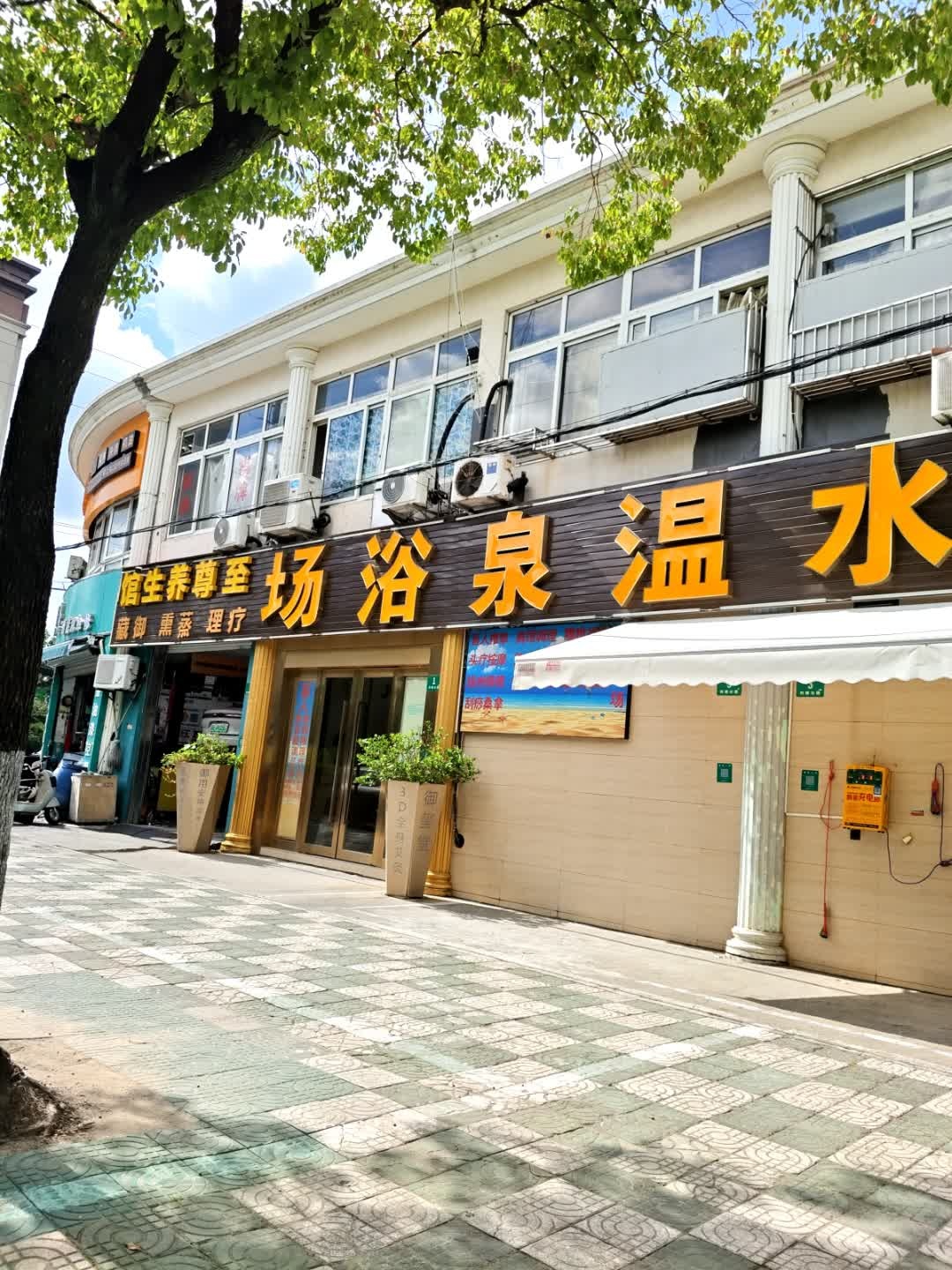 碧水温泉浴场